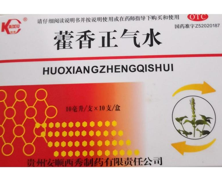 藿香正气水 10ml*10支/盒