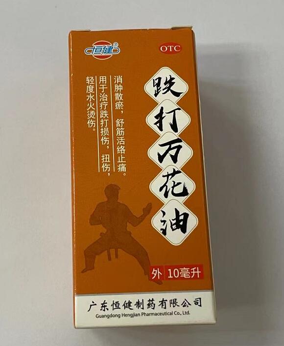 跌打万花油      10ml/瓶