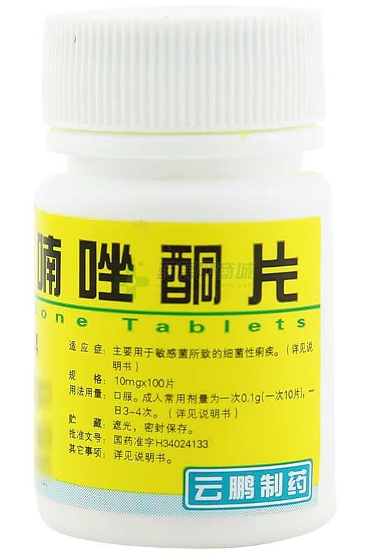 呋喃唑酮片(痢特灵)       10mg*100片/瓶