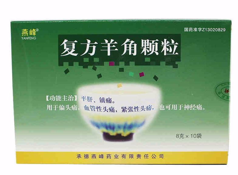 复方羊角颗粒      8g*10袋/盒