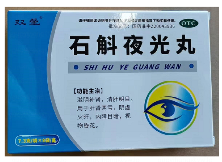 石斛夜光丸     7.3g*8袋/盒