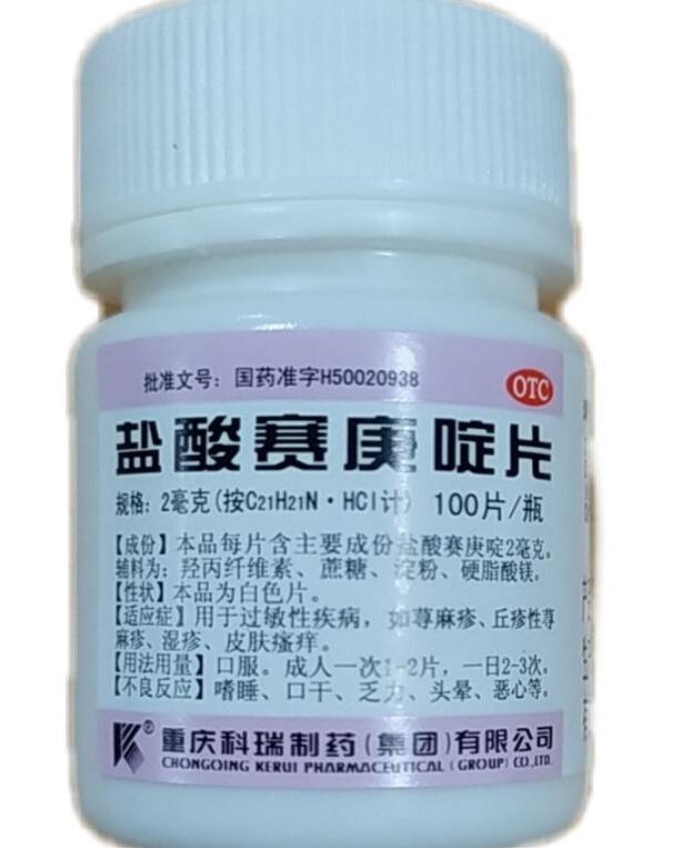 盐酸赛庚啶片     2mg*100片/瓶
