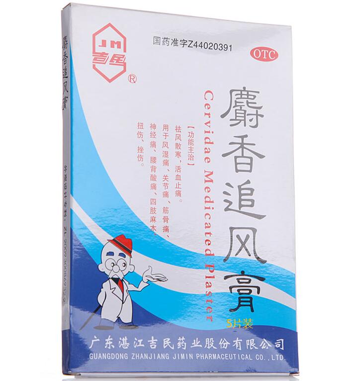 麝香追风膏     7cm*10cm*5片/盒