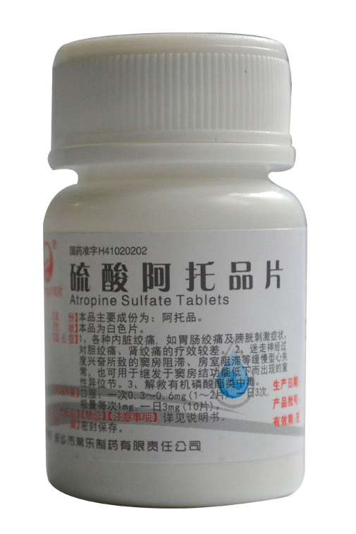 硫酸阿托品片    0.3mg*100片