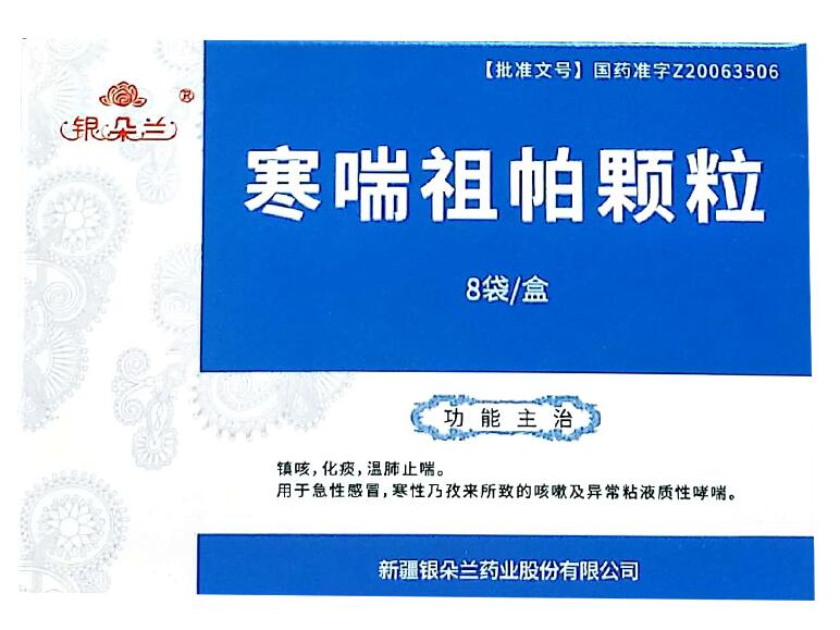 寒喘祖帕颗粒       12g*8袋/盒