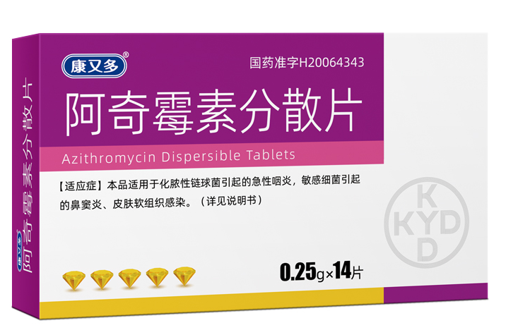 阿奇霉素分散片     0.25g*14片/盒