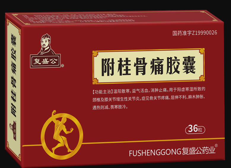 附桂骨痛胶囊（复盛公）   0.33g*12粒*3板/盒