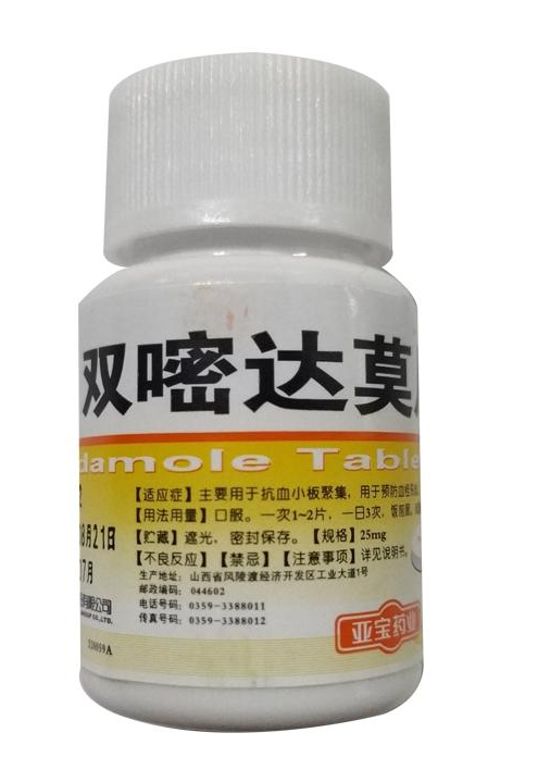 双嘧达莫片(潘生丁)     25mg*100片/瓶