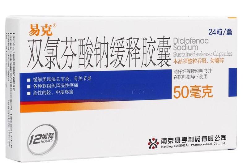 双氯芬酸钠缓释胶囊   50mg*24粒/盒