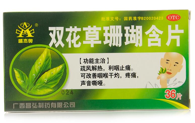 双花草珊瑚含片      0.5g*36片/盒