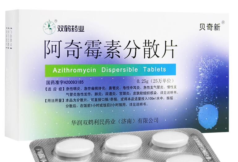 阿奇霉素分散片     0.25g*6片*2板/盒