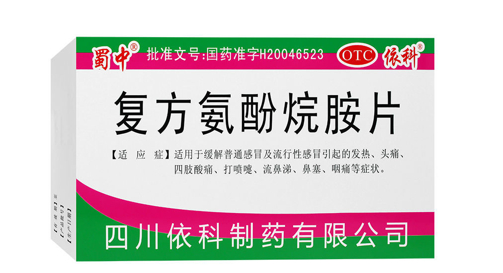 复方氨酚烷胺片     10片/盒
