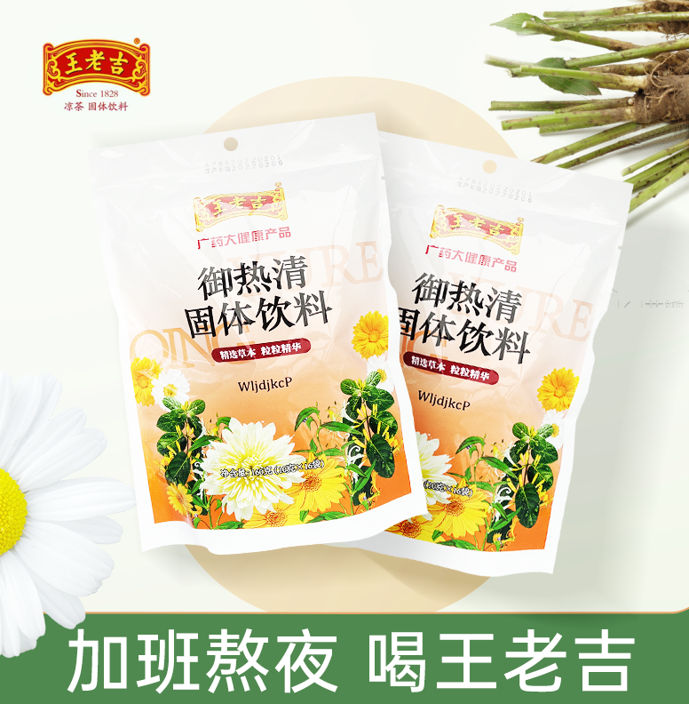 御热清固体饮料（王老吉）    10g*16袋/包