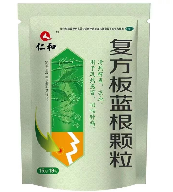 复方板蓝根颗粒（仁和）      15g*19袋/包
