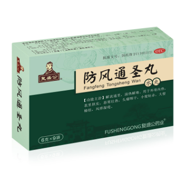 防风通圣丸(复盛公）       6克*9袋/盒