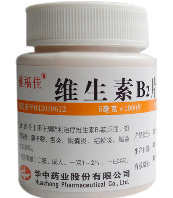维生素B2片         5mg*1000片/瓶