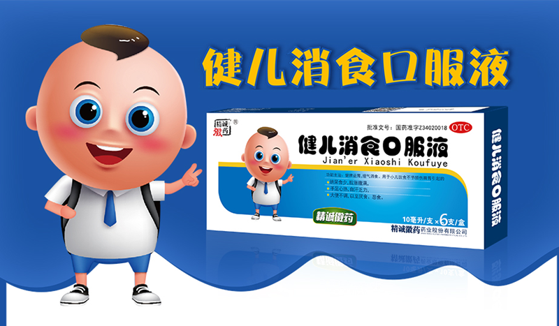 健儿消食口服液      10毫升*6支/盒