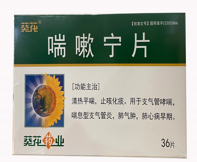 喘嗽宁片       0.35g*12片*3板/盒