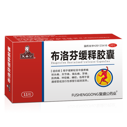 布洛芬缓释胶囊（复盛公）    0.3g*11粒/盒