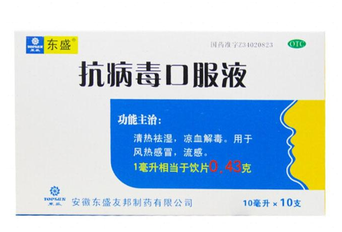 抗病毒口服液    10毫升*10支/盒
