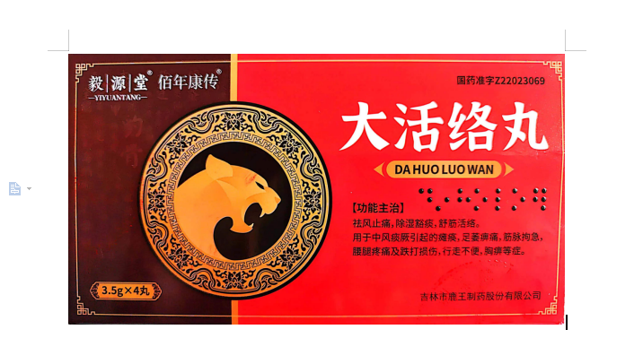 大活络丸     3.5g*4丸/盒