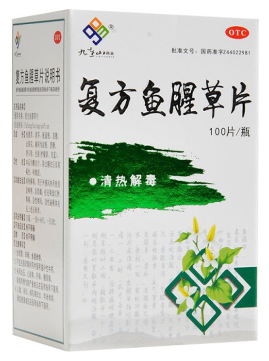复方鱼腥草片      100片/瓶