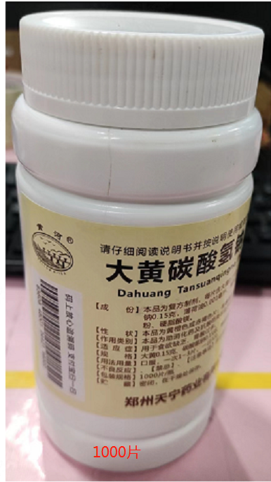 大黄碳酸氢钠片      1000片/瓶