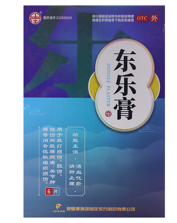 东乐膏     7cm*10cm*6贴/盒