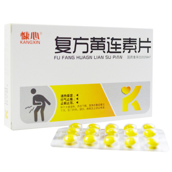 复方黄连素片     30mg*15片*2板/盒