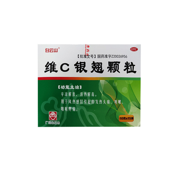 维C银翘颗粒       10g*15袋/盒