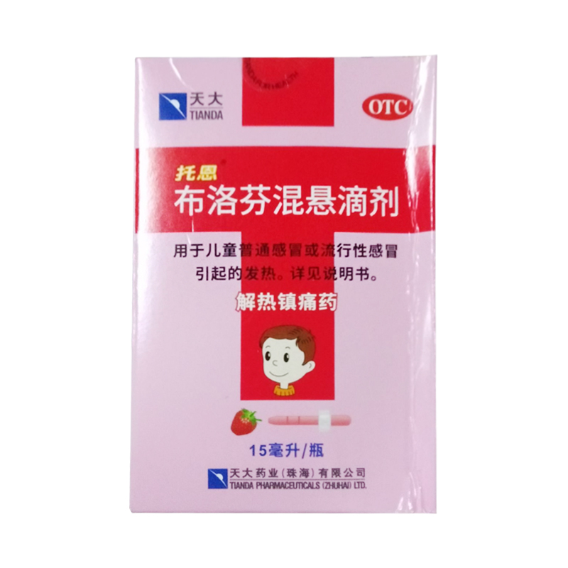 布洛芬混悬滴剂(托恩)      15ml:0.6g/瓶
