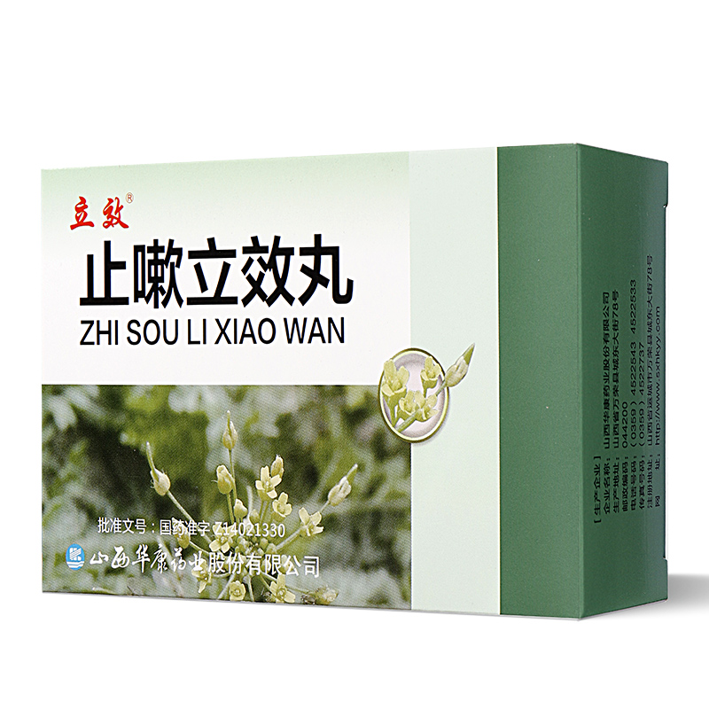 止嗽立效丸       6g*8袋/盒