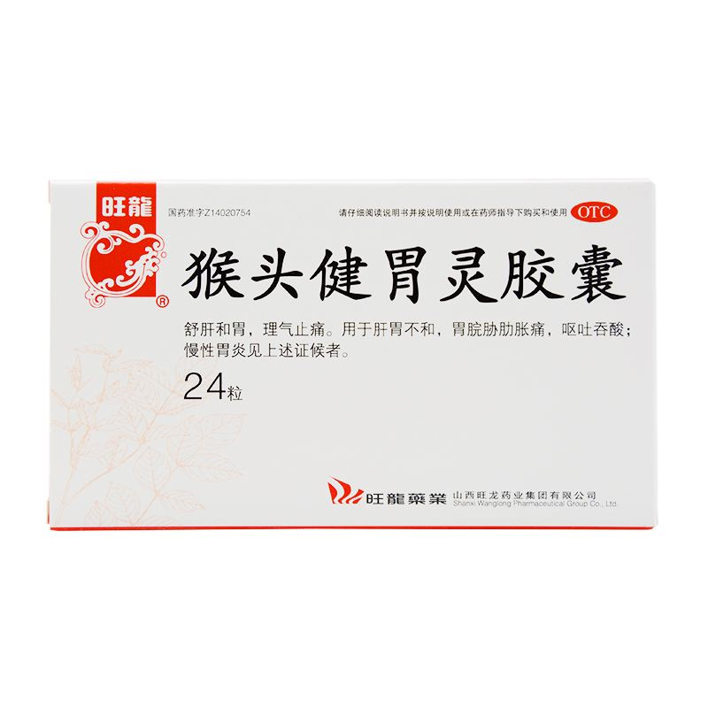 猴头健胃灵胶囊      0.34g*24粒/盒
