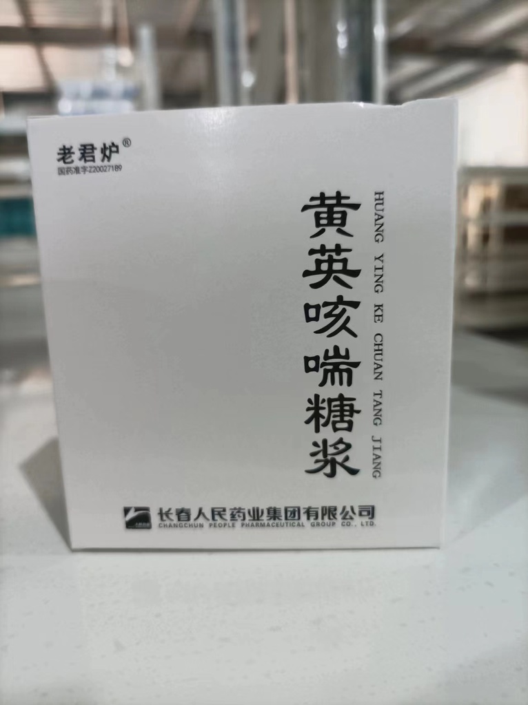 黄英咳喘糖浆    10ml*3支/盒