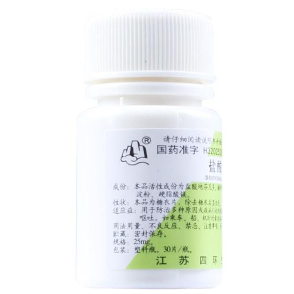 盐酸地芬尼多片     25mg*30片/瓶