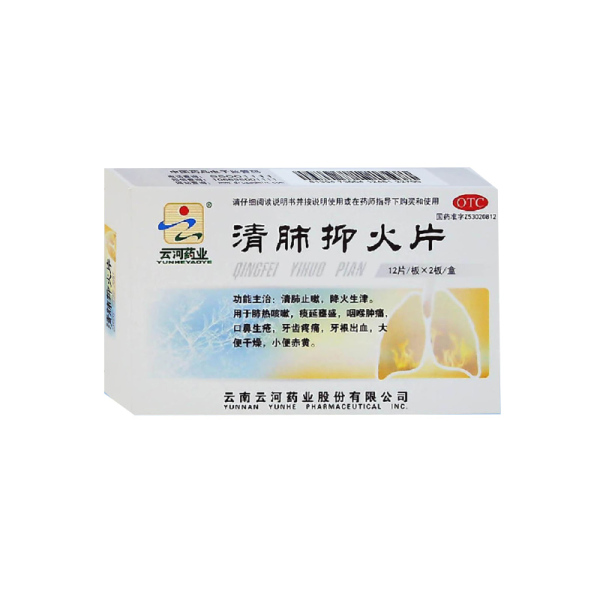 清肺抑火片        0.6g*24片/盒