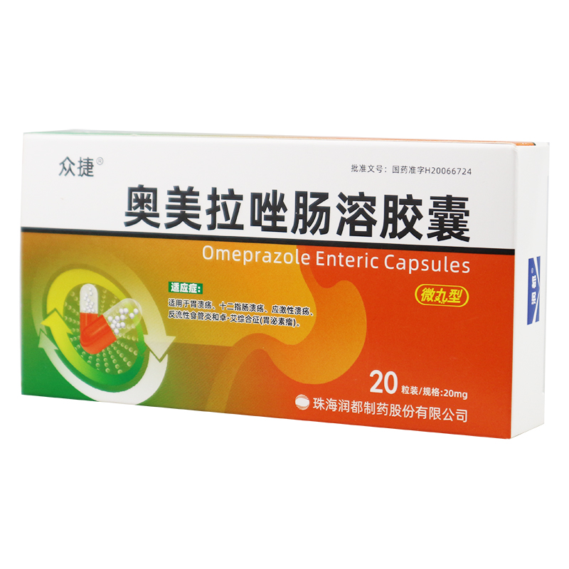 奥美拉唑肠溶胶囊     20mg*20粒/盒