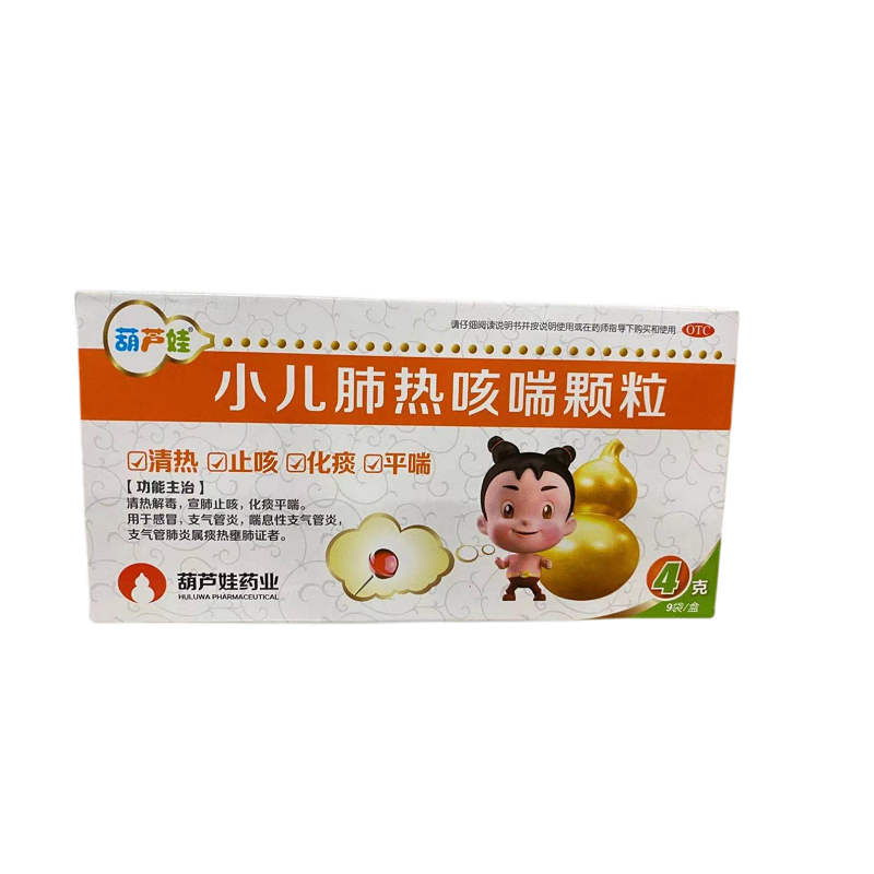 小儿肺热咳喘颗粒      4克*9袋/盒
