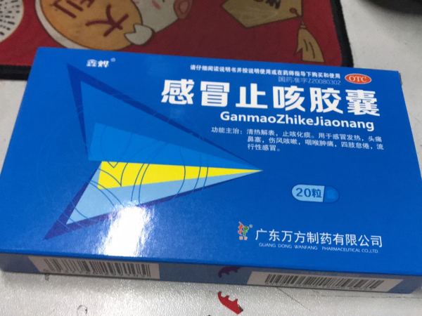 感冒止咳胶囊      0.5g*20粒/盒