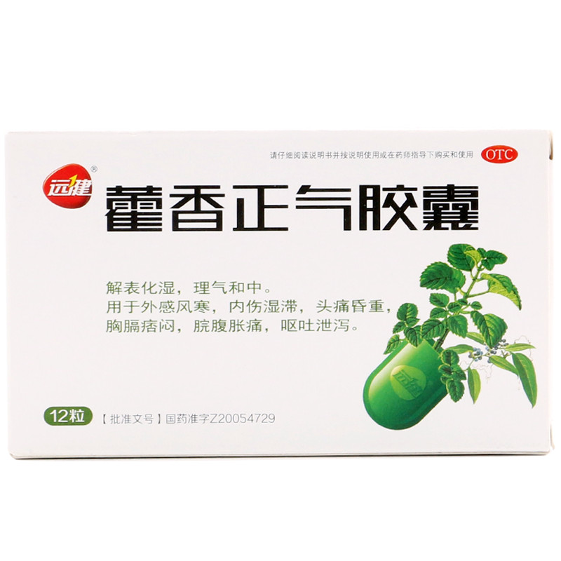 藿香正气胶囊  0.3g*12粒/盒