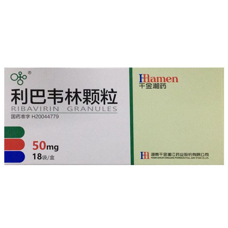 利巴韦林颗粒  50mg*18袋/盒