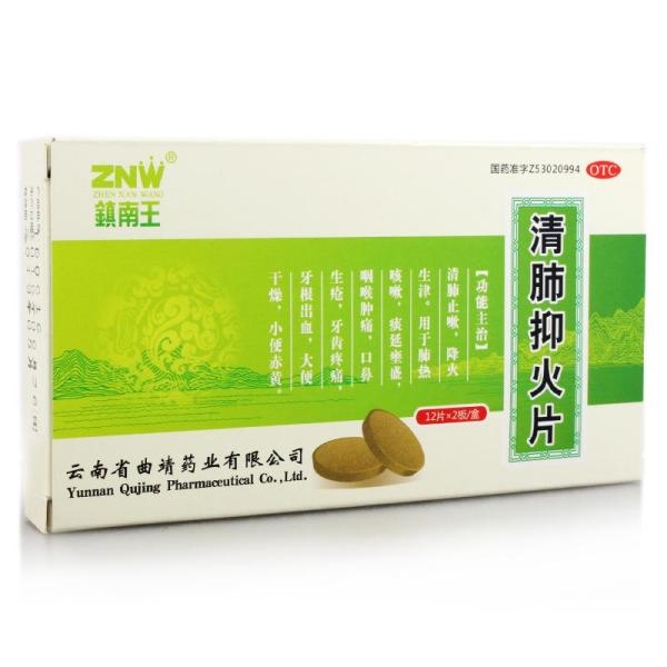 清肺抑火片  0.6g*24片