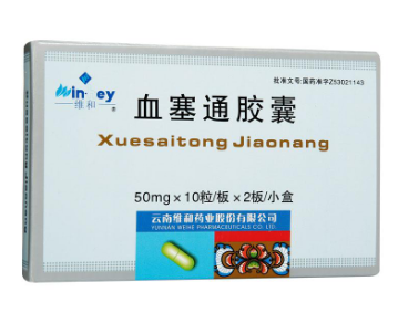血塞通胶囊50mg*10粒*2板/盒
