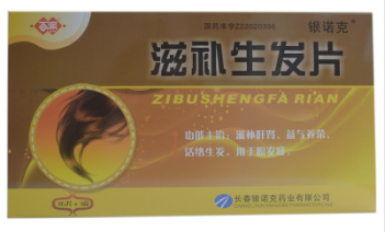 滋补生发片     18片*2板/盒