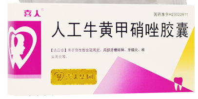 人工牛黄甲硝唑胶囊   20粒/盒