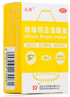 珍珠明目滴眼液  8ml/支