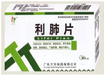 利肺片  0.25g*15片*2板/盒