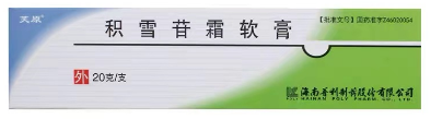 积雪苷霜软膏   2.5%*10g/支/盒