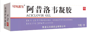 阿昔洛韦凝胶   10g:0.1g/支/盒