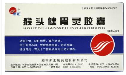 猴头健胃灵胶囊   0.34g*12粒*4板/盒